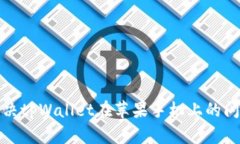 如何解决tpWallet在苹果手机上的闪退问题