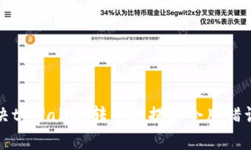如何解决tpWallet转币时提示令牌错误的问题