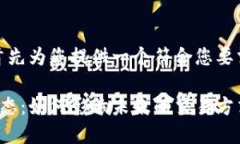 明白您的需求，我将首先
