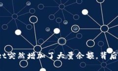  tpWallet突然增加了大量余