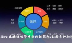 tpWallet：区块链世界中的跨