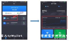 菲儿tpWallet——揭秘数字财