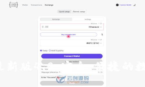 中币网ZB下载最新版4.0：安全、便捷的数字资产交易平台
