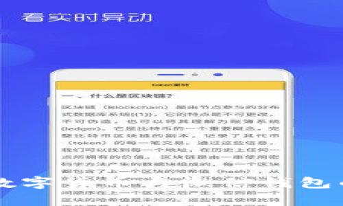 电子钱包数字货币与微信钱包的区别分析
