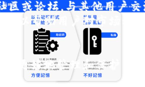 jiaotitpWallet钱包授权详细指南/jiaoti
tpWallet, 钱包授权, 加密货币, 区块链/guanjianci

随着区块链技术的发展和加密货币的普及，越来越多的人开始使用加密货币钱包来管理他们的数字资产。tpWallet作为一种流行的数字钱包，提供了便捷、安全的方式来存储和管理加密货币。然而，很多用户在使用tpWallet钱包时，对钱包的授权过程有一些困惑。本文将详细介绍tpWallet钱包的授权过程，并解答用户在这一过程中可能遇到的相关问题。

什么是tpWallet钱包授权？
tpWallet钱包授权是用户在使用钱包时需要对某些操作或功能进行的身份验证过程。这通常涉及到用户的私钥或助记词，以确保只有钱包的真正拥有者才能进行资金转出或访问敏感信息。在大多数情况下，钱包授权还可能包括对特定应用程序的权限批准，例如去中心化应用（DApp）。

tpWallet钱包的授权流程
tpWallet钱包的授权流程通常涉及以下几个步骤：

h4步骤一：安装tpWallet/h4
用户首先需要下载并安装tpWallet。通常，该钱包支持iOS和Android两个平台，用户可以在相应的应用商店中找到。

h4步骤二：创建或导入钱包/h4
安装完成后，用户需要创建一个新钱包或导入已有的钱包。如果是创建新钱包，系统会生成一个私钥和助记词，用户务必要将这两者妥善保管。如果是导入钱包，用户只需输入助记词即可。

h4步骤三：设置安全密码/h4
用户在创建钱包后，系统会提示设置一个安全密码，以便在今后的使用中进行身份验证。同时，这也增加了钱包的安全性，确保只有授权用户才能使用。

h4步骤四：进行授权操作/h4
用户在使用tpWallet进行转账、交易等操作时，系统会提示进行授权。这时用户需要输入安全密码，有时还需要使用指纹或面部识别等生物识别技术进行二次验证，以确保安全性。

tpWallet钱包授权常见问题解答

h4问题一：如何恢复丢失的授权信息？/h4
如果用户在使用tpWallet时不慎丢失了授权信息，例如私钥、助记词或者安全密码，恢复过程可能会比较复杂。用户首先要确认自己是否有备份助记词或私钥。大部分钱包在创建时都会提示用户保存这一信息。如果用户丢失了这些信息，那么资金将无法找回。
如果用户仅是忘记了密码，tpWallet通常会提供一些密码恢复的选项，如通过电子邮件或安全问题。但这些选项的有效性依赖于先前的设置。因此，用户在创建密码时，建议使用安全的密码管理工具来记录密码。
总之，确保对关键授权信息进行妥善保存是极其重要的，建议定期备份钱包信息，避免因为信息丢失导致无法访问。这也是对自己数字资产的负责。

h4问题二：tpWallet钱包授权的安全性如何？/h4
tpWallet钱包采用了多种安全技术来确保用户的资金和信息安全。首先，tpWallet使用高强度的加密技术，对用户的私钥和交易信息进行保护。其次，用户设置的安全密码和生物识别验证增加了一道安全防线，确保只有用户本人才能进行交易。
此外，tpWallet还支持硬件钱包的集成，这意味着用户可以将数字资产存储在物理设备上，进一步提升安全性。即使网络受到攻击，用户的资金仍然是安全的，因为它们存储在不与互联网直接连接的设备上。
然而，用户的安全也依赖于自身的行为。建议用户避免在不安全的网络环境下进行交易，定期更新密码，并使用二步验证等额外的安全措施。保持警惕，能够有效防止潜在的风险和攻击。

h4问题三：tpWallet支持哪些类型的资产？/h4
tpWallet支持多种类型的加密货币和区块链资产，包括但不限于以太坊（ETH）、比特币（BTC）、瑞波币（XRP）等。此外，tpWallet还提供了对许多ERC20代币的支持，使用户能够在同一平台上管理各种加密资产。
对于用户而言，这种多样性带来了极大的便利，因为他们不需要在多个不同的钱包之间切换。一旦用户在tpWallet中建立了自己的账户，他们就可以轻松管理所有的数字资产，随时进行交易和转账。
但需要注意的是，尽管tpWallet支持多种资产，用户依然要确保了解每种资产的特性和风险，特别是在进行交易时。这也是用户要时刻保持对市场动态关注的原因之一。

h4问题四：如何提高tpWallet钱包的使用体验？/h4
用户可以通过多种方式来提升使用tpWallet钱包的体验。首先，定期更新应用程序至最新版本，能够确保用户获得最新的功能和安全补丁。其次，用户可以通过加入社区或论坛，与其他用户交流心得和技巧，从而掌握更多的使用细节。
此外，许多成功的投资者会根据市场走势调整资产配置，用户也应定期检查自己的投资组合，及时做出调整。同时，利用tpWallet的功能，如价格提醒和交易历史分析，可以帮助用户对市场动态及时做出反应。
最后，建议用户保持警惕，杜绝落入诈骗和钓鱼攻击的陷阱，始终坚持在官方渠道下载和更新钱包，确保个人资产的安全。

总结来说，tpWallet钱包的授权过程十分关键，而理解这一过程对于用户安全使用钱包至关重要。希望本文能够帮助到正在使用或准备使用tpWallet的用户，帮助他们更好地管理和保护自己的数字资产。
