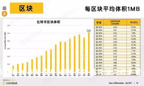 区块链技术的应用：探索其潜在价值与行业前景