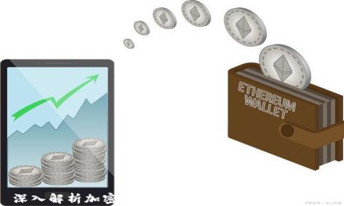 
深入解析加密钱包的业务逻辑与运作机制