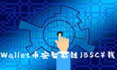 如何创建TPWallet币安智能链