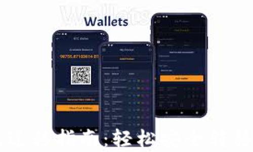 
tpWallet数据迁移指南：轻松安全转移您的数字资产