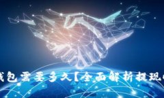 虚拟币提现到钱包需要多