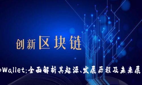tpWallet：全面解析其起源、发展历程及未来展望