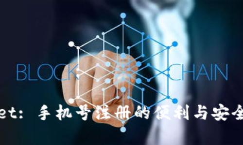 tpWallet: 手机号注册的便利与安全性分析