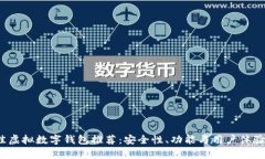 2023年最佳虚拟数字钱包推