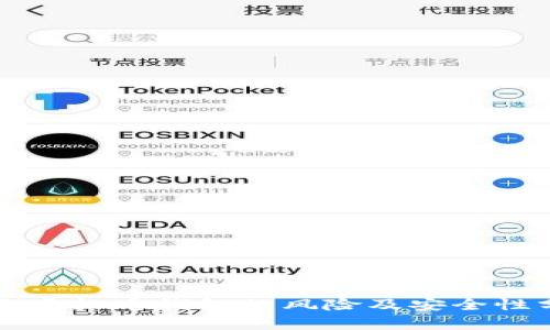 下载虚拟币钱包的风险及安全性分析