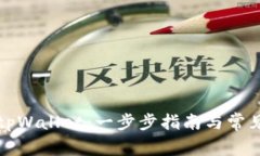 如何创建tpWallet：一步步指