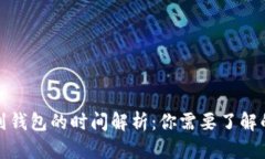 数字货币提取到钱包的时