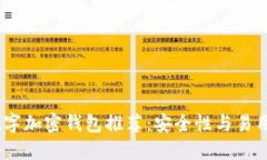 2023年最佳数字加密钱包推