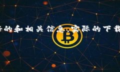 请注意，以下内容是一个