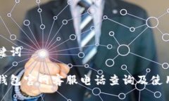 及关键词智能钱包官网客