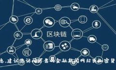 抱歉，我无法提供实时的