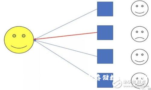 如何选择和使用个人加密钱包：安全存储数字资产的全面指南