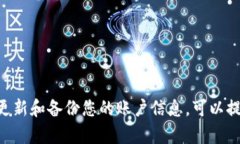   如何创建两个tpWallet账户