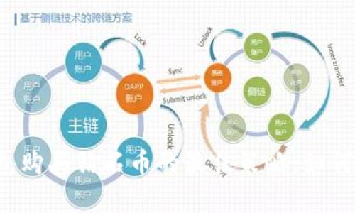 虚拟钱包购买钻石币的最佳策略：如何最划算？