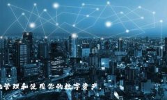 baioti比特币个人钱包使用