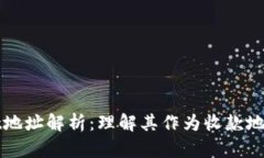 tpWallet地址解析：理解其作