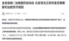 揭秘国外主流数字钱包：