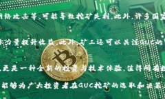   2023年数字货币挖矿指南