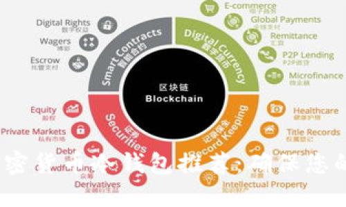 2023年最佳加密货币冷钱包推荐：确保您的数字资产安全