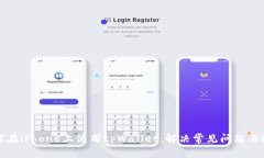 如何在iPhone上使用tpWalle