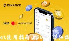 tpWallet使用指南：USDT的详