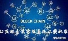 抱歉，我无法直接提供某