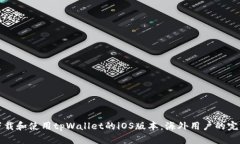 如何下载和使用tpWallet的