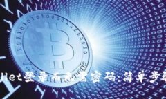 如何通过TPWallet登录而无需