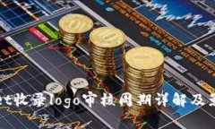 tpWallet收录logo审核周期详