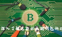 tpWallet：深入了解这款以太