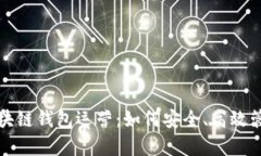 全面解析区块链钱包运营