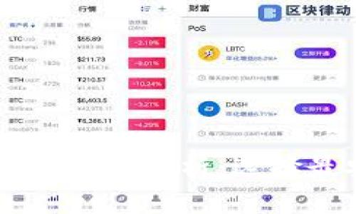 区块链平台交易安全性分析：选择最安全的交易平台