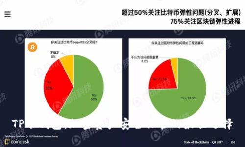 TP冷钱包：加密资产安全保管的最佳选择