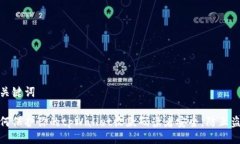 与关键词如何保护你的tpWallet收款码读者安全，防