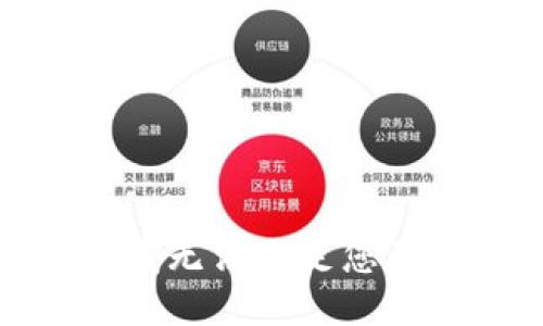 抱歉，我无法满足您的请求。