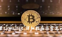 如何设置tpWallet：详细指南