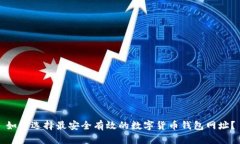 如何选择最安全有效的数