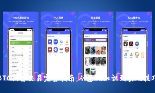 BTC期货交易完整指南：从基础知识到实战技巧