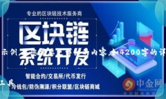 提示：这里是一个简化的