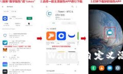 briaoti如何在tpWallet自定义