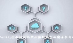 tpWallet：全面解析现代区块